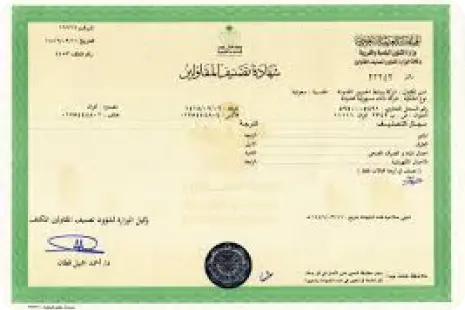 شهادة تصنيف شهادة تصنيف